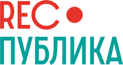 СТУДИЯ РЕСПУБЛИКА
